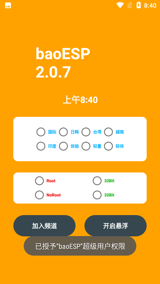 baoesp卡密生成器截图2