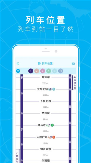 成都地铁截图2