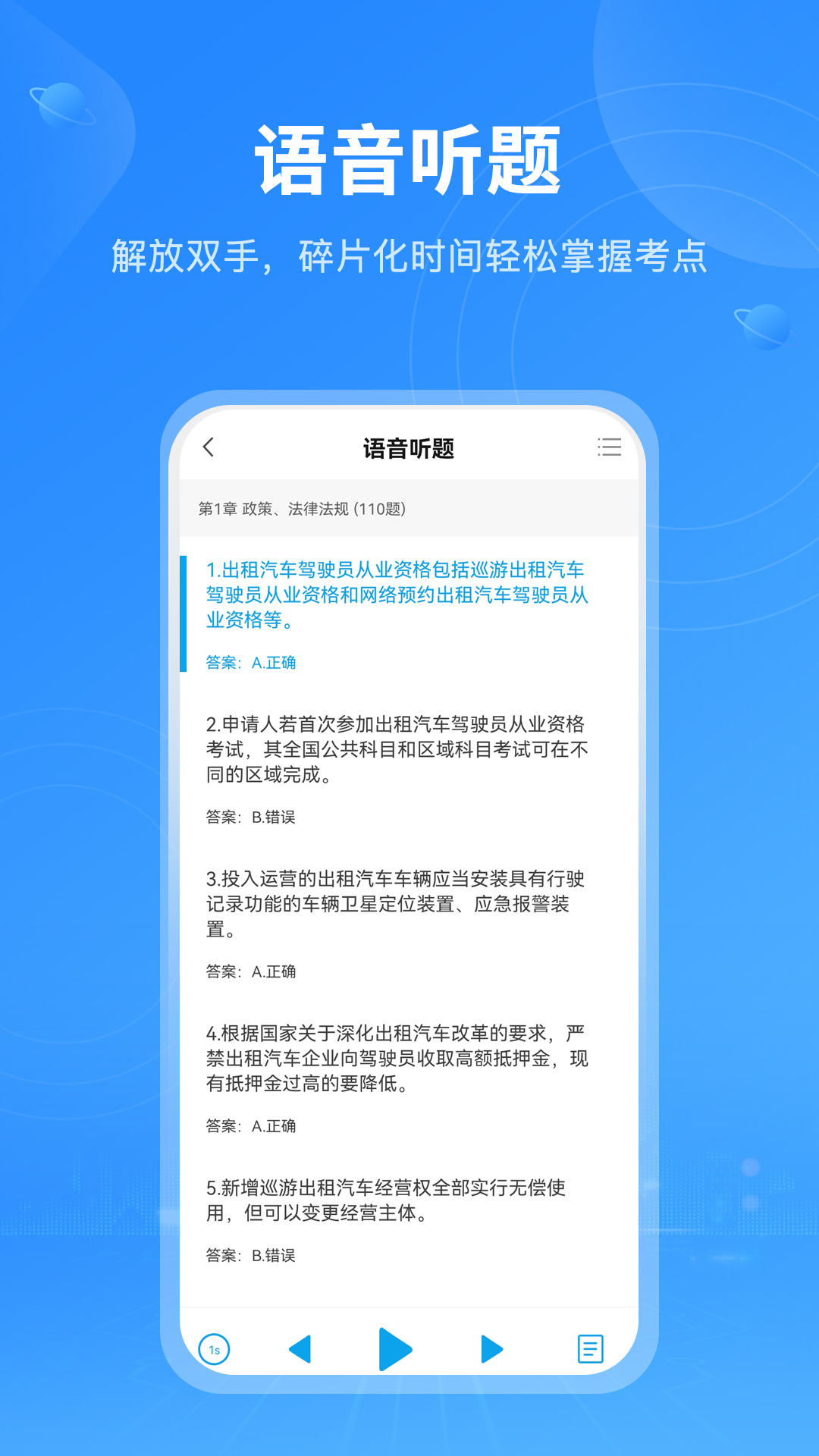 网约车从业资格证考试宝典截图4