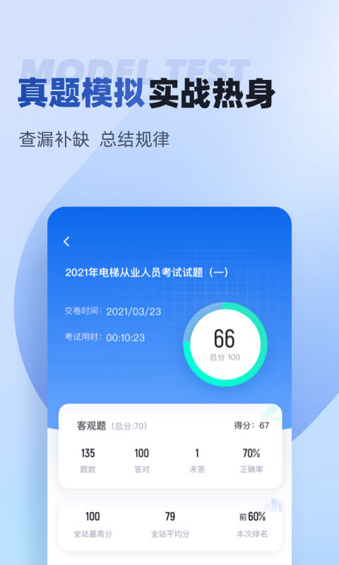 电梯操作员考试题库app截图2