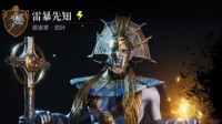 《环形战争》雷暴先知佣兵攻略 雷法厉害吗