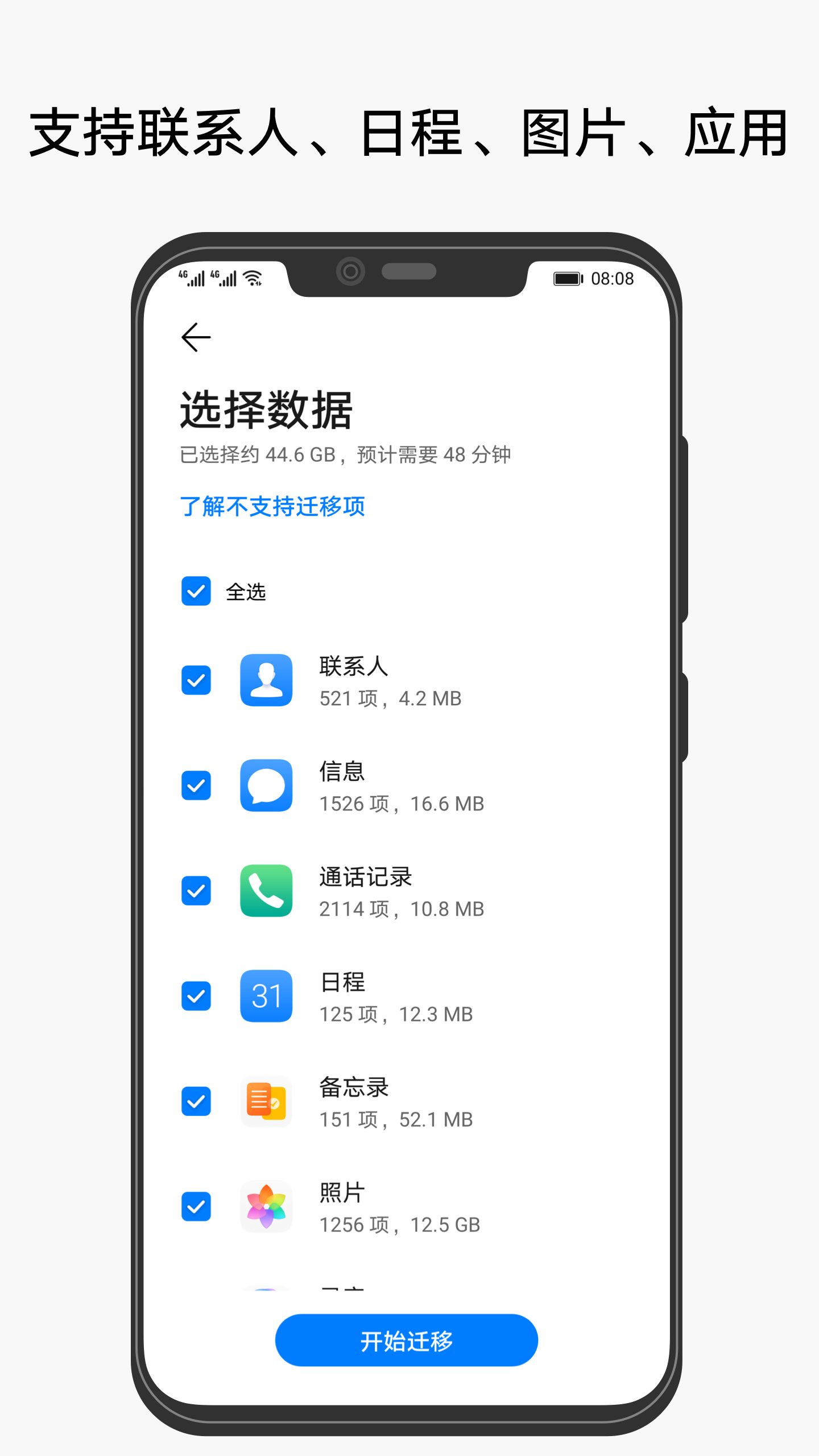 华为手机克隆截图2