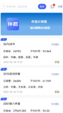 件套计算器应用下载2