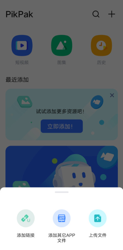 PikPak分享版截图3