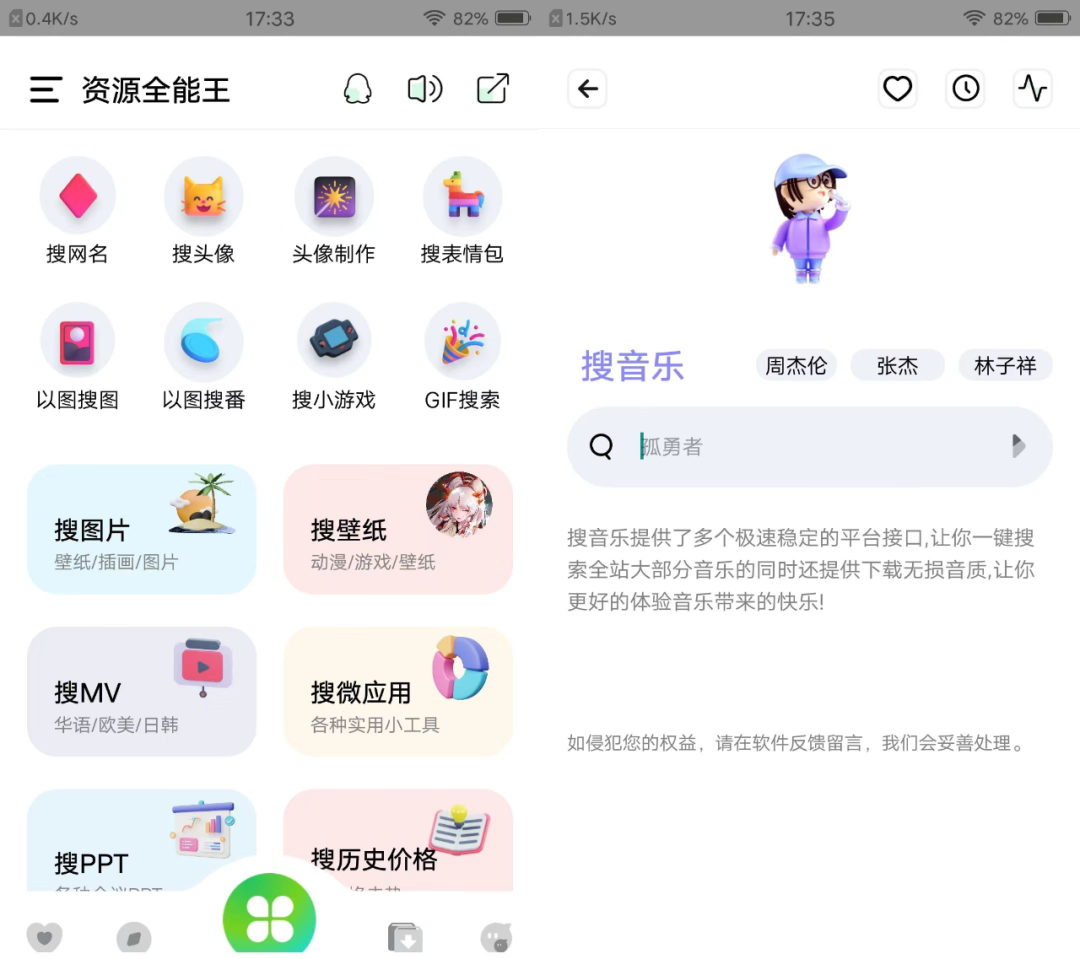 资源全能王分享app2