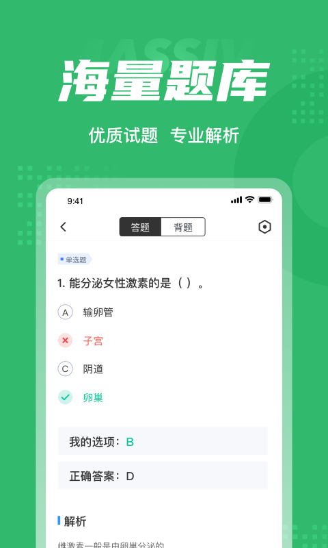 生殖健康咨询师考试题库app2