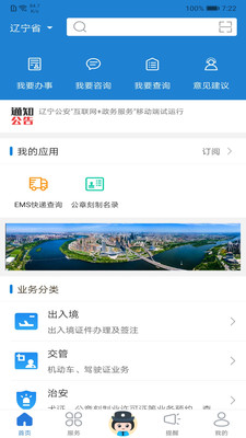 辽宁公安截图1