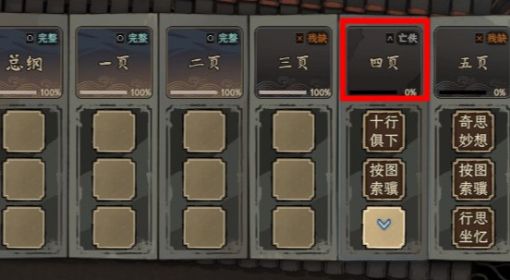 《太吾绘卷》亡佚的书阅读方法 太吾绘卷亡佚怎么读