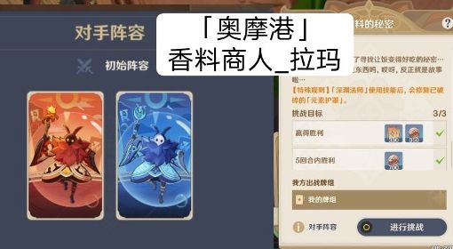 《原神》七圣召唤香料商人拉玛打法攻略