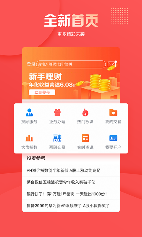 华创证券截图1