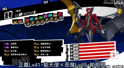 《女神异闻录5皇家版》面具合成公式一览 女神异闻录5皇家版面具有哪些
