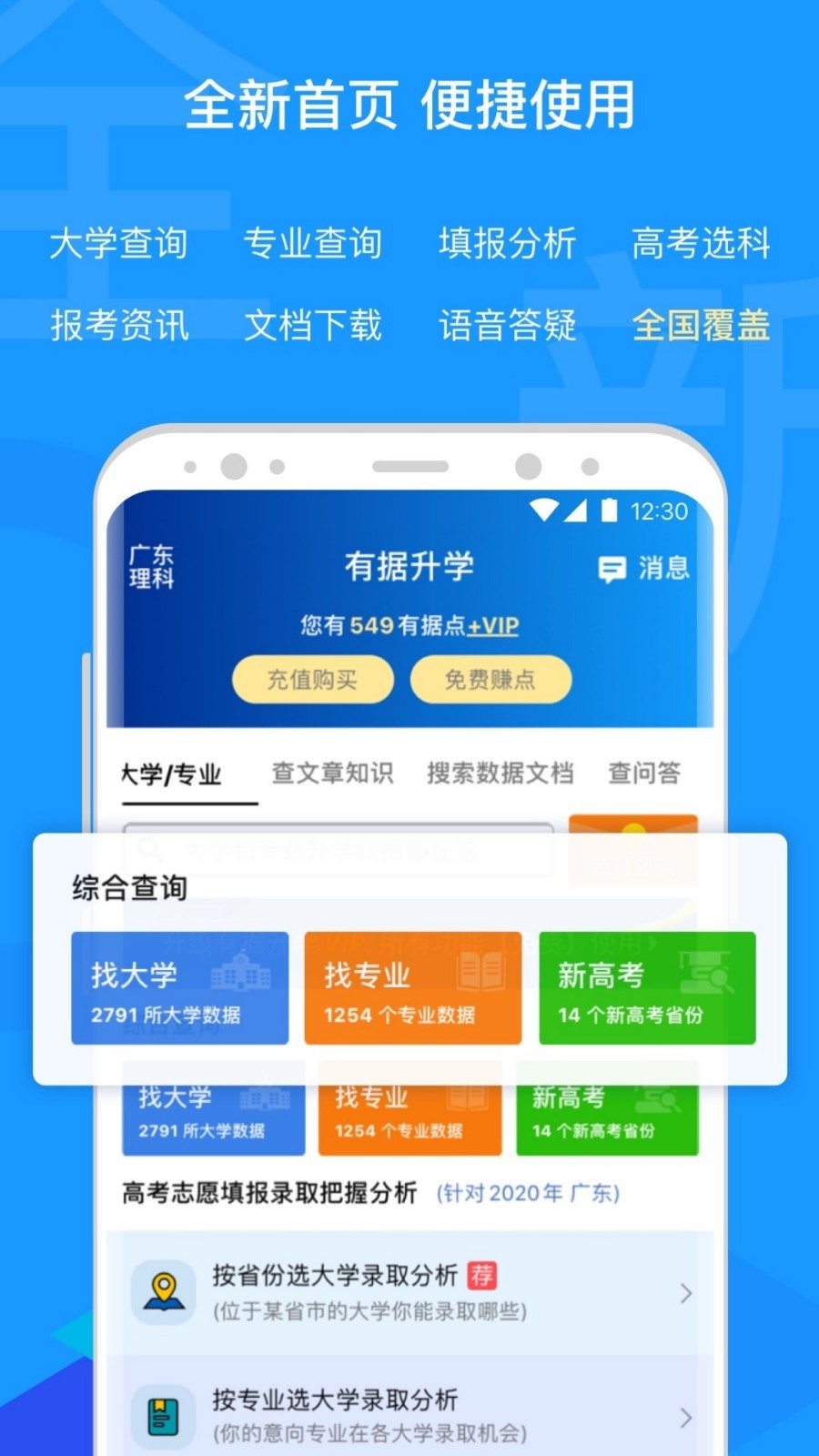 有据升学截图2