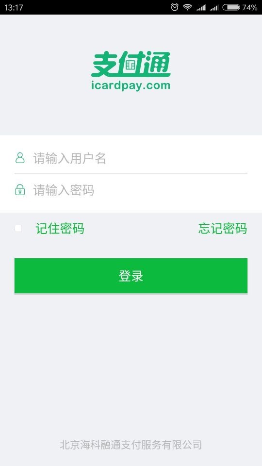 快入通截图1