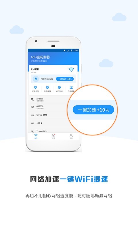 WiFi密码神器2