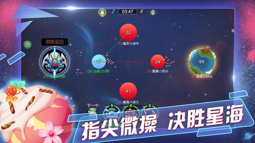 星海争锋截图1