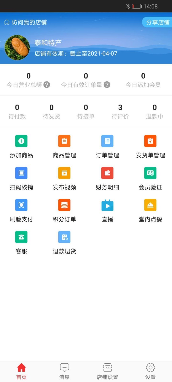 飞码外卖商家截图2