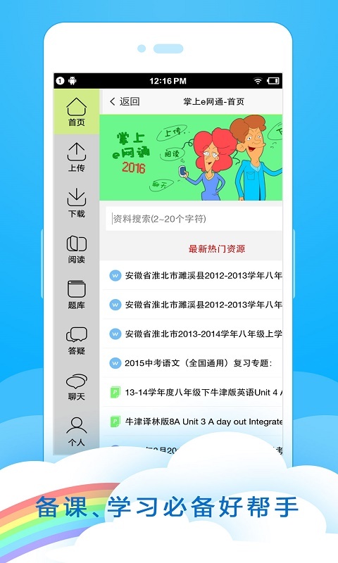 掌上e网通截图1