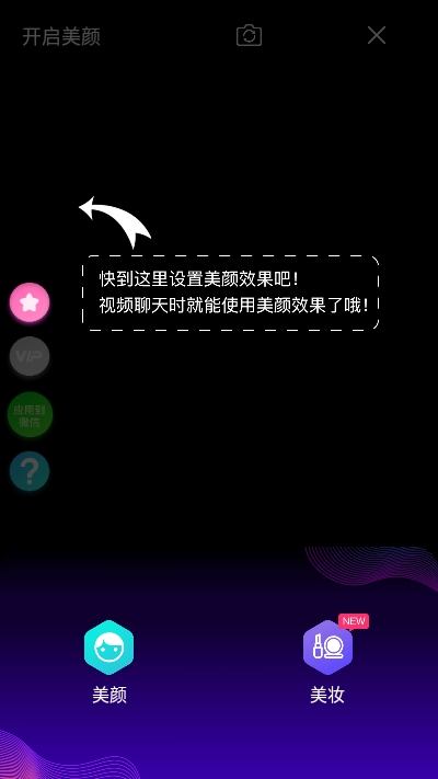 微信视频美颜大师截图3