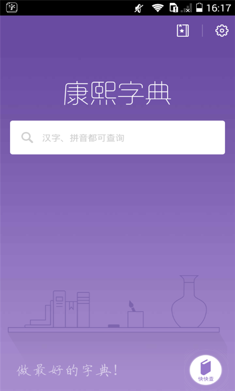 康熙字典0