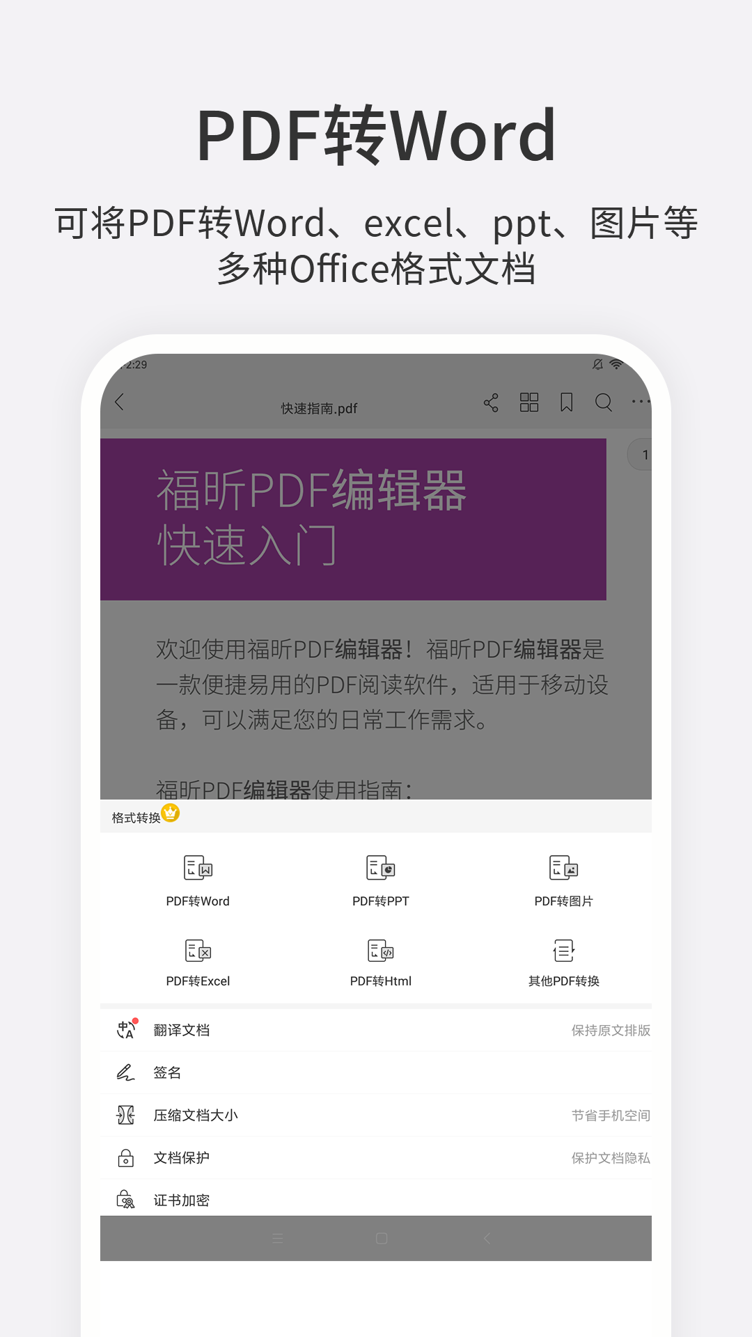 福昕PDF编辑器2