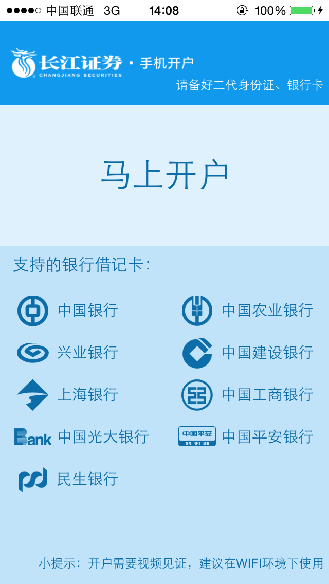 长江e开户截图1