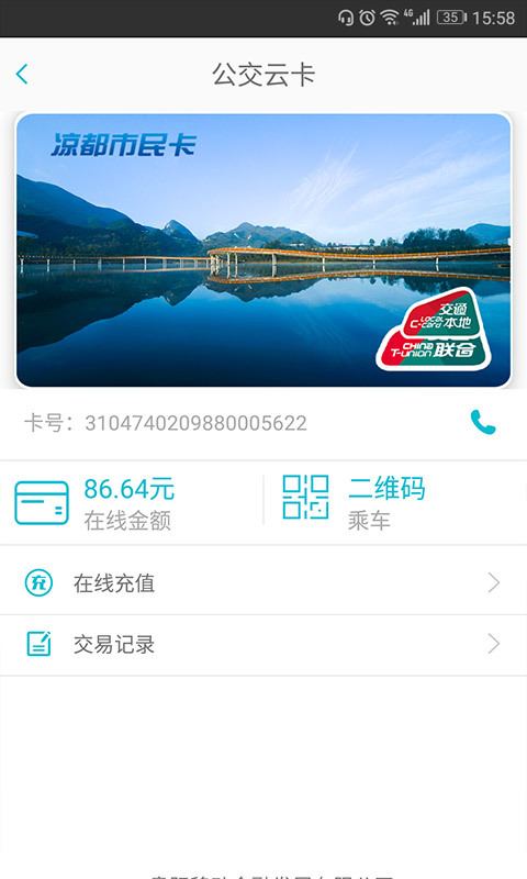 智慧凉都截图3