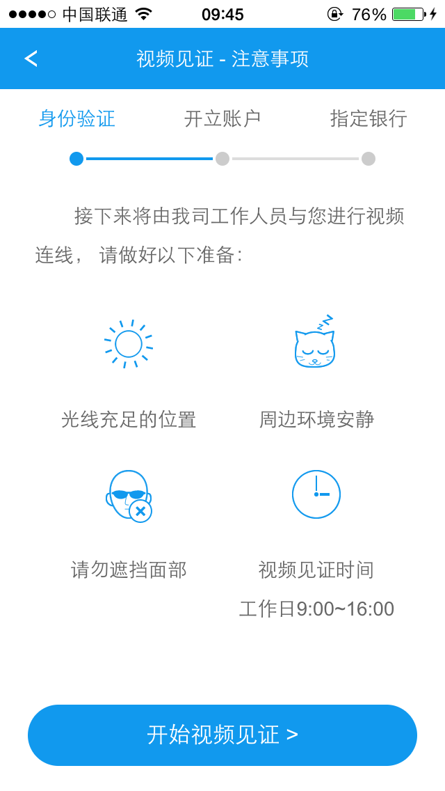 长江e开户截图3