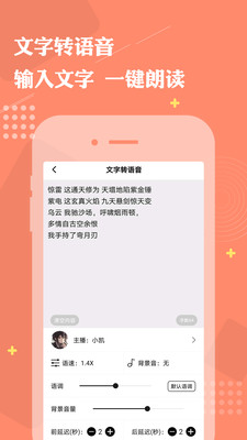 免费配音助手截图3