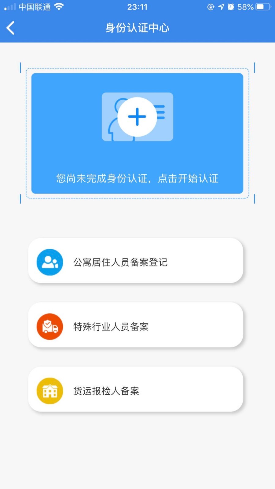 国门公安截图3