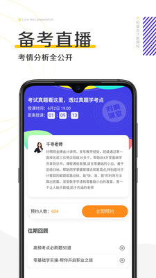 初级会计职称新网校截图2