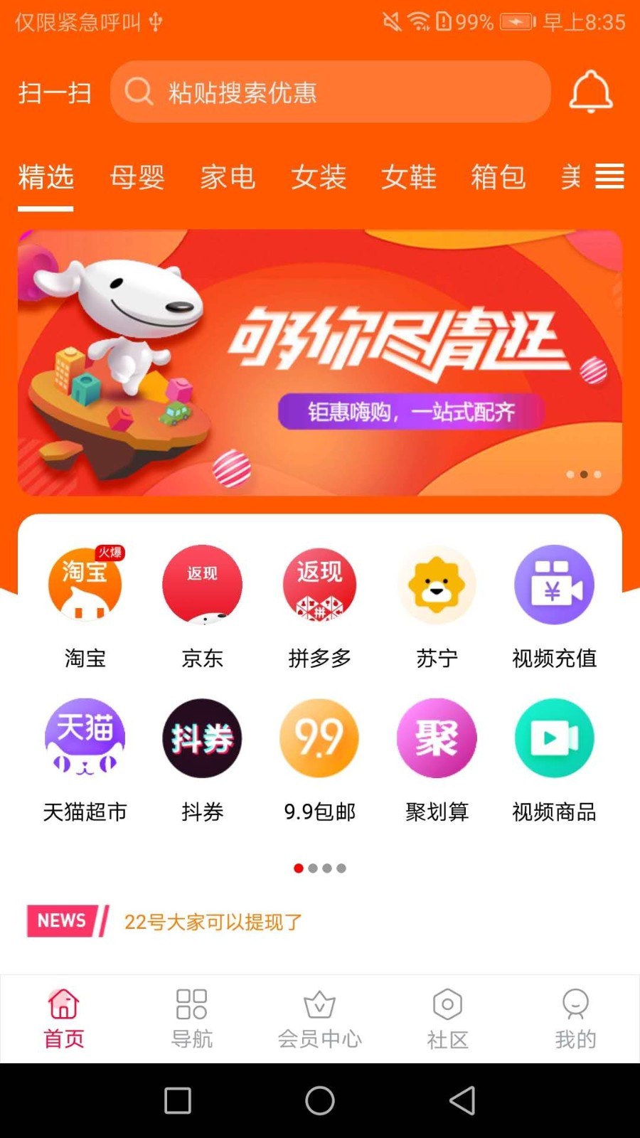 省钱劵截图3