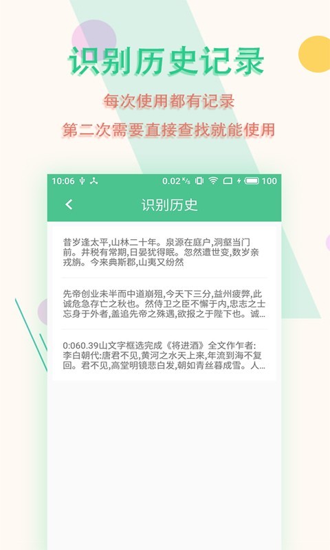 图片文字扫描王3