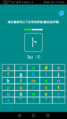 汉语拼音练习手机版2
