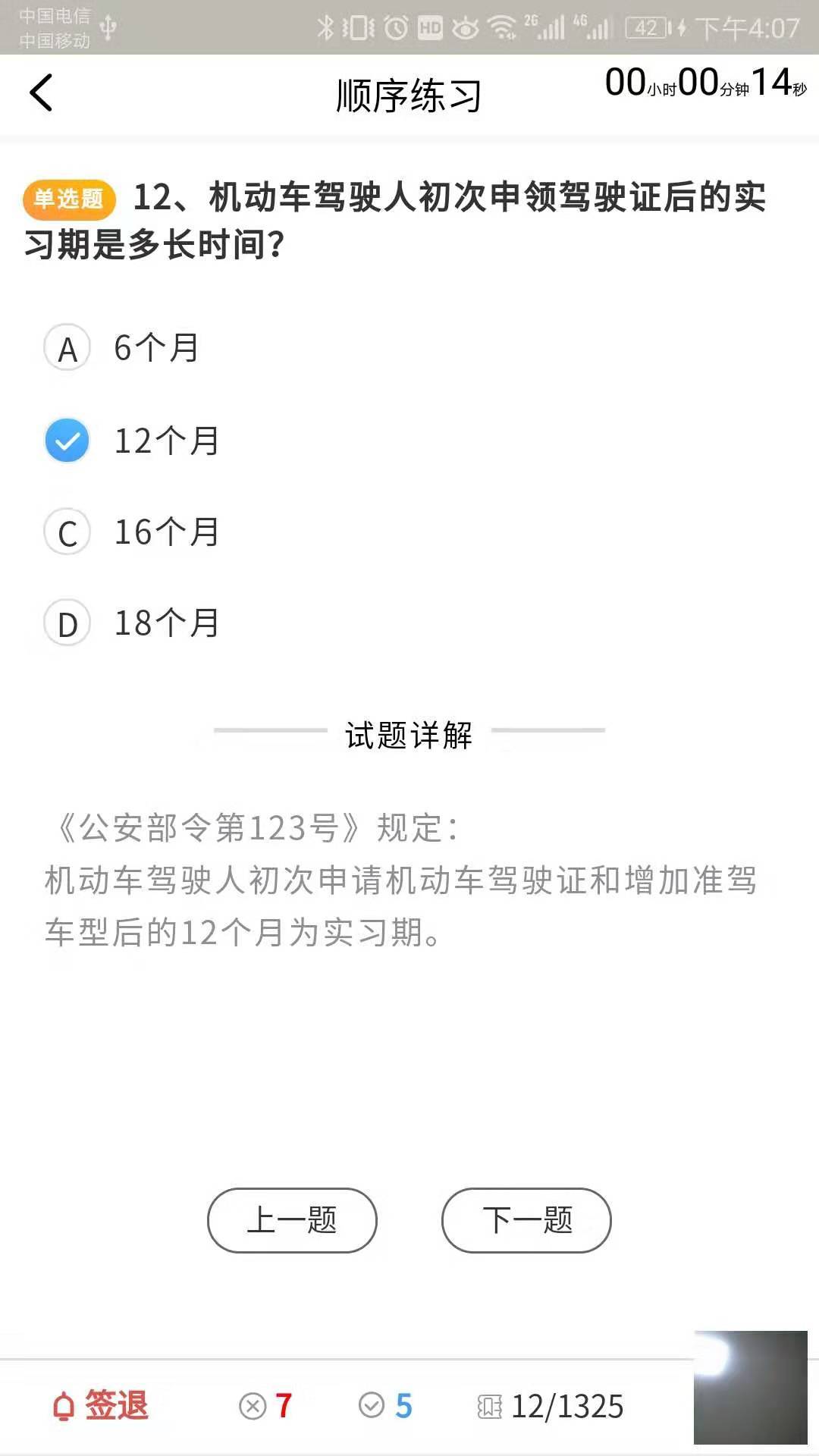 大熊学车截图4