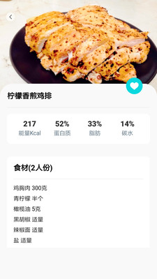 减肥食谱截图5