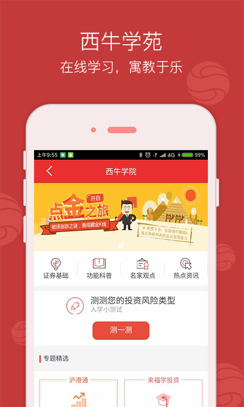 西南金点子截图5