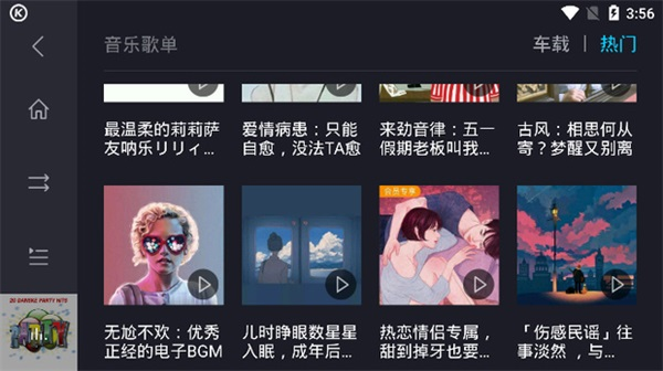 酷狗音乐车机内测版下载2