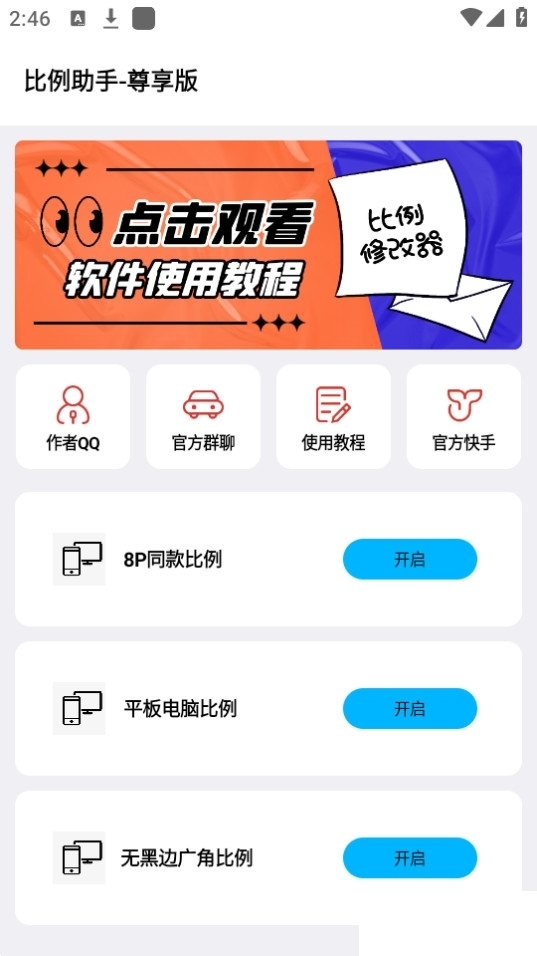 和平精英比例助手免费下载0