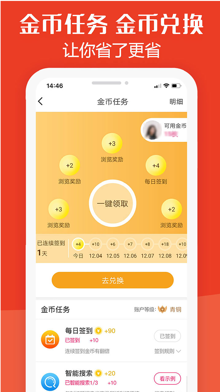 板栗快省截图4