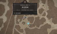 暗黑4未定结局任务怎么做