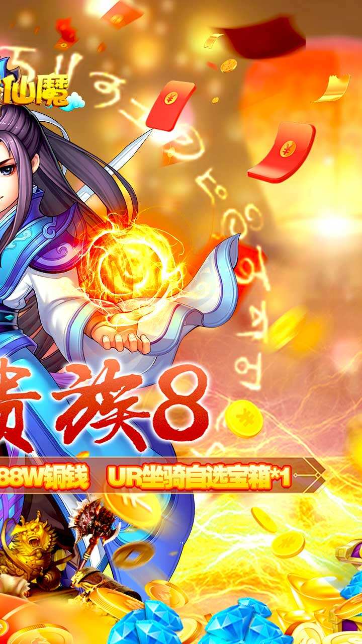 决战仙魔h5截图3