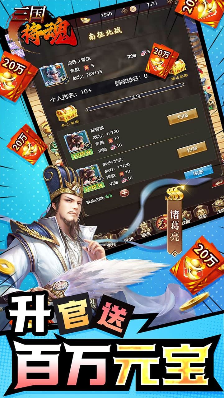 三国将魂录BT版截图3