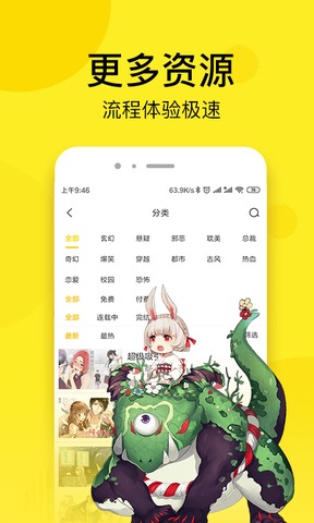 趣话漫画app截图3