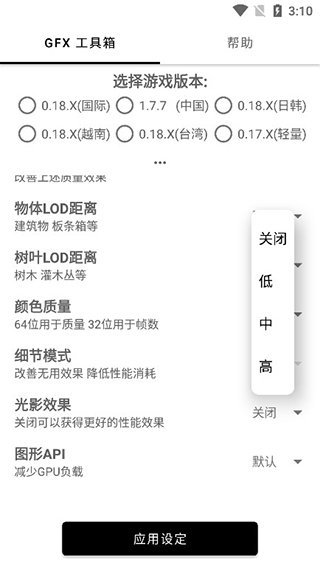 游戏比例修改器无黑边免root全网通用版2