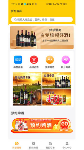 梦想酒商截图2