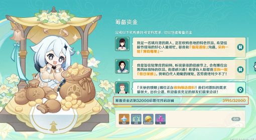 《原神》杯中遥吟之歌第二天义卖开店指南