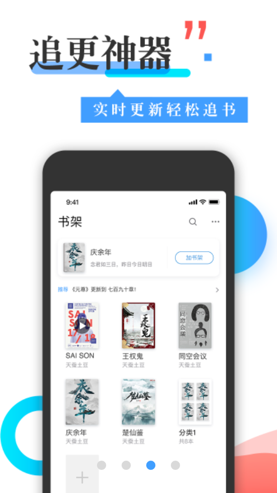 换源神器APP4