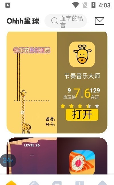 Ohhh星球游戏盒子截图2