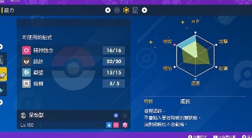 《宝可梦朱紫》呆呆兽单刷7星闪焰王牌教程