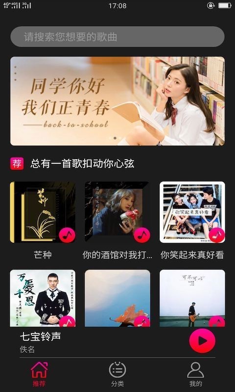 七宝铃声截图3